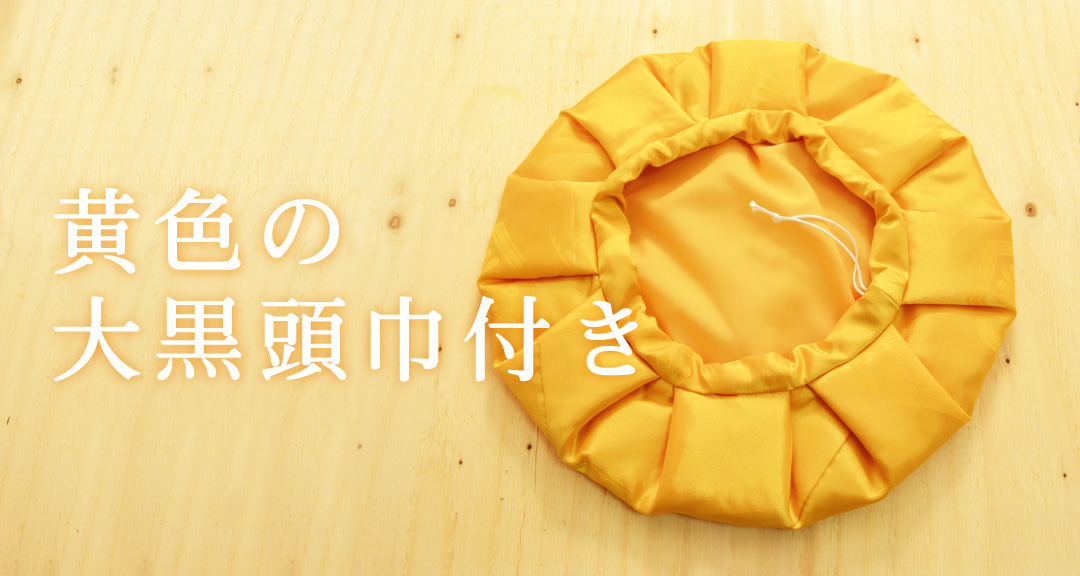 紫色の大黒頭巾付き
