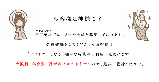 お客様は神様です