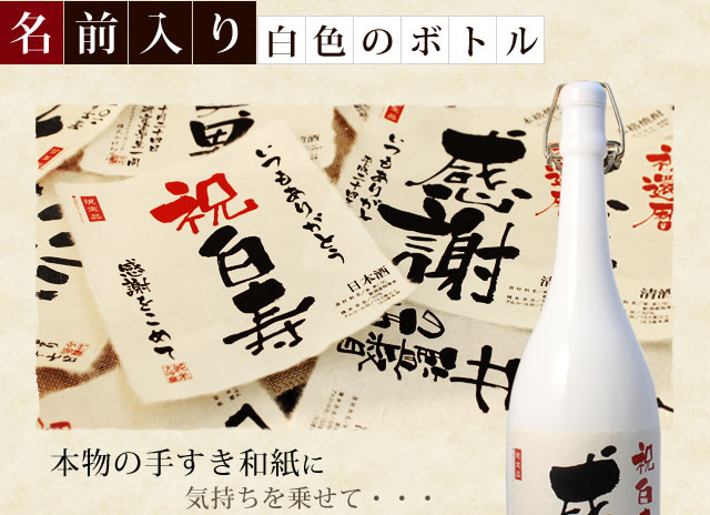 名入れラベル