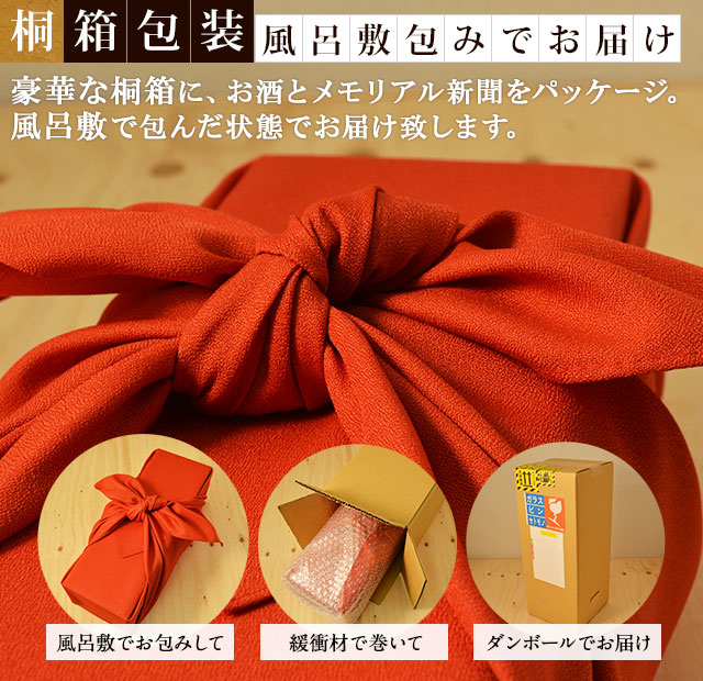 桐箱包装・風呂敷包み