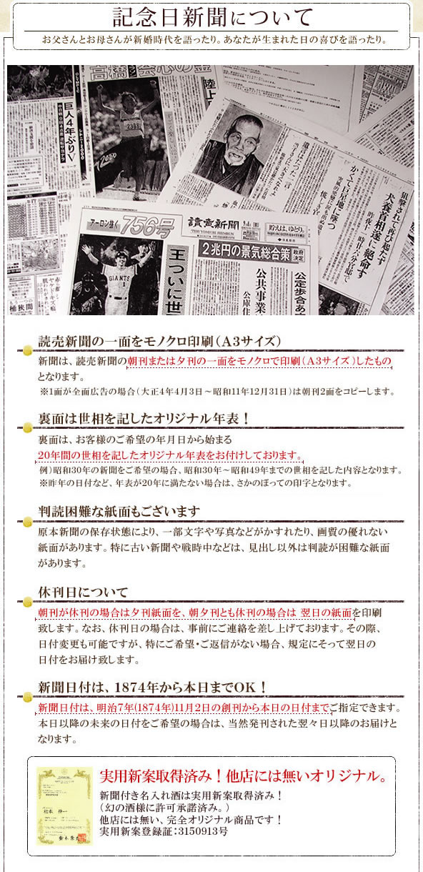 記念日新聞の注意事項