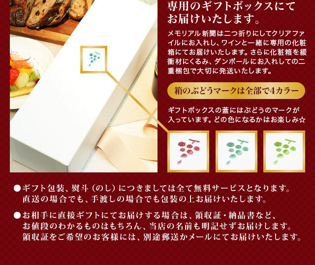 ギフトボックスのぶどうマークは全部で4色