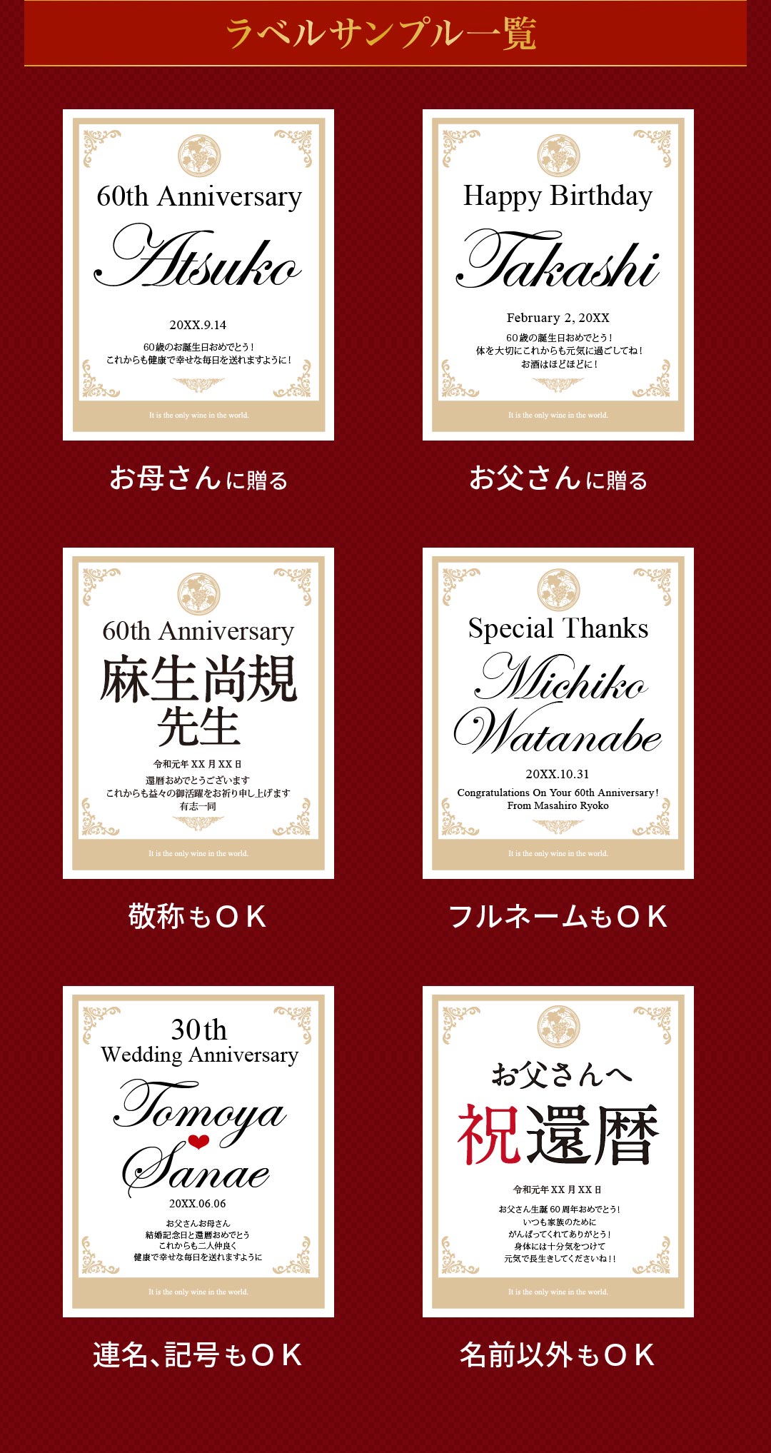 名入れワインのラベルサンプル
