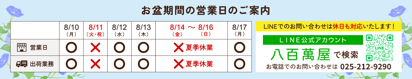 2026年 お盆期間の営業について