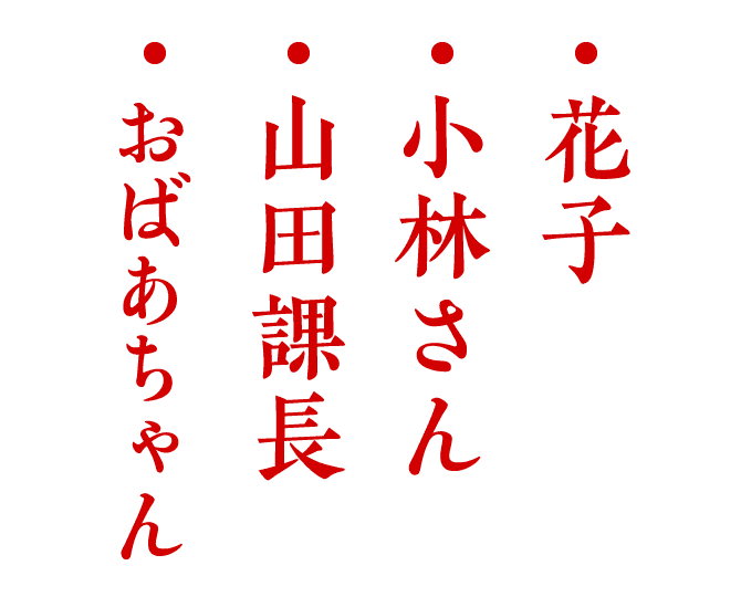 お名前は赤色で記載を避けたほうが良い場合があります