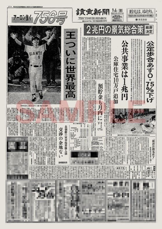 メモリアル新聞の表面