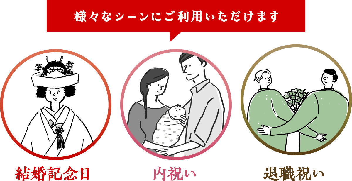 様々なシーンにご利用いただけます