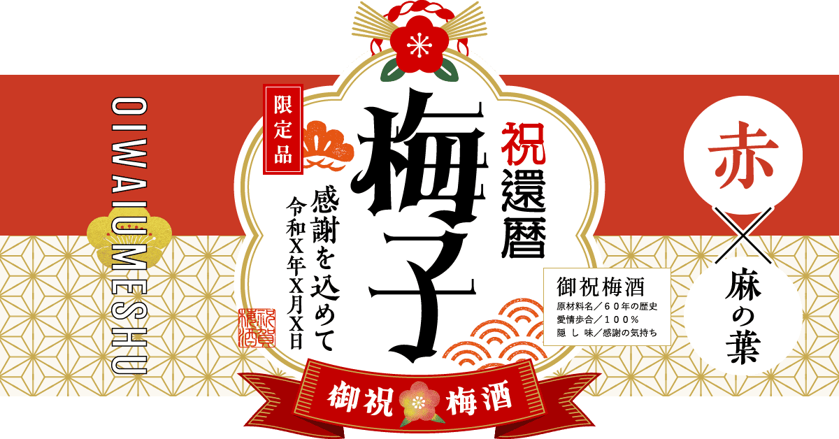 還暦祝いにおすすめの組み合わせ（紫×麻の葉文様）