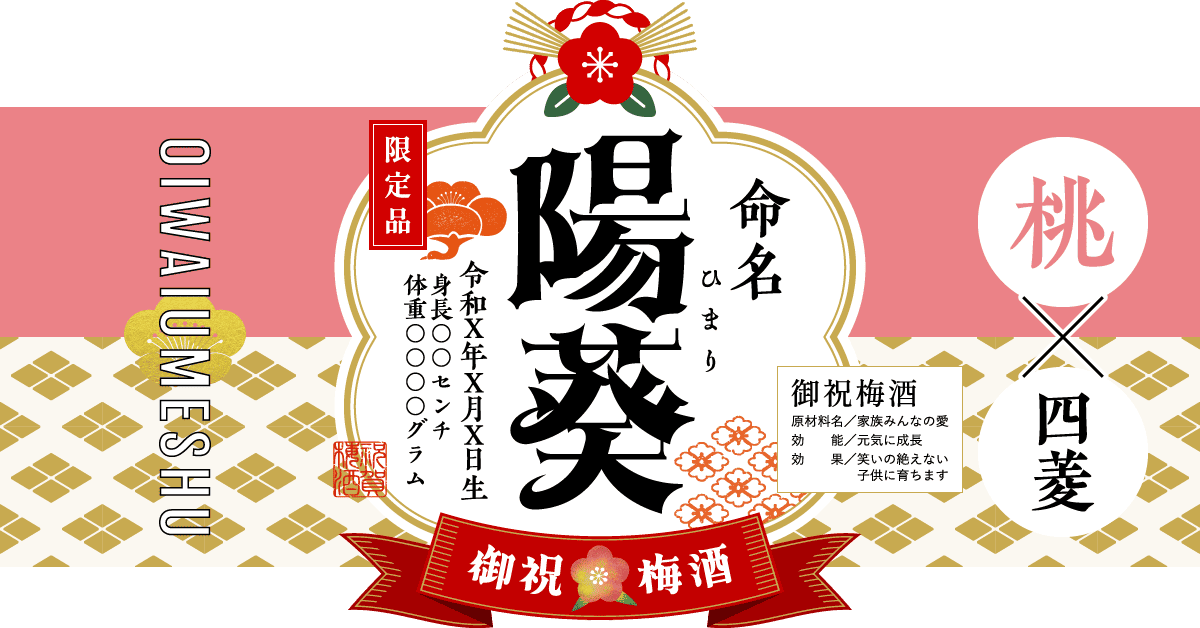 出産の内祝いにおすすめの組み合わせ（桃×四菱文様）