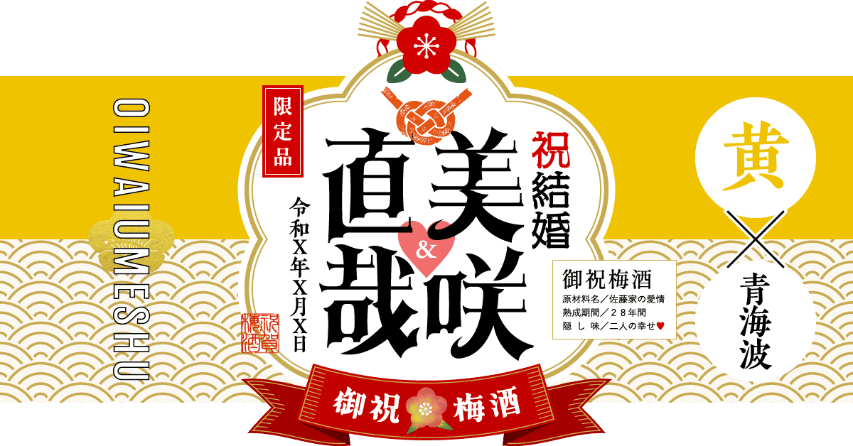 結婚のお祝いにおすすめの組み合わせ（赤×青海波文様）