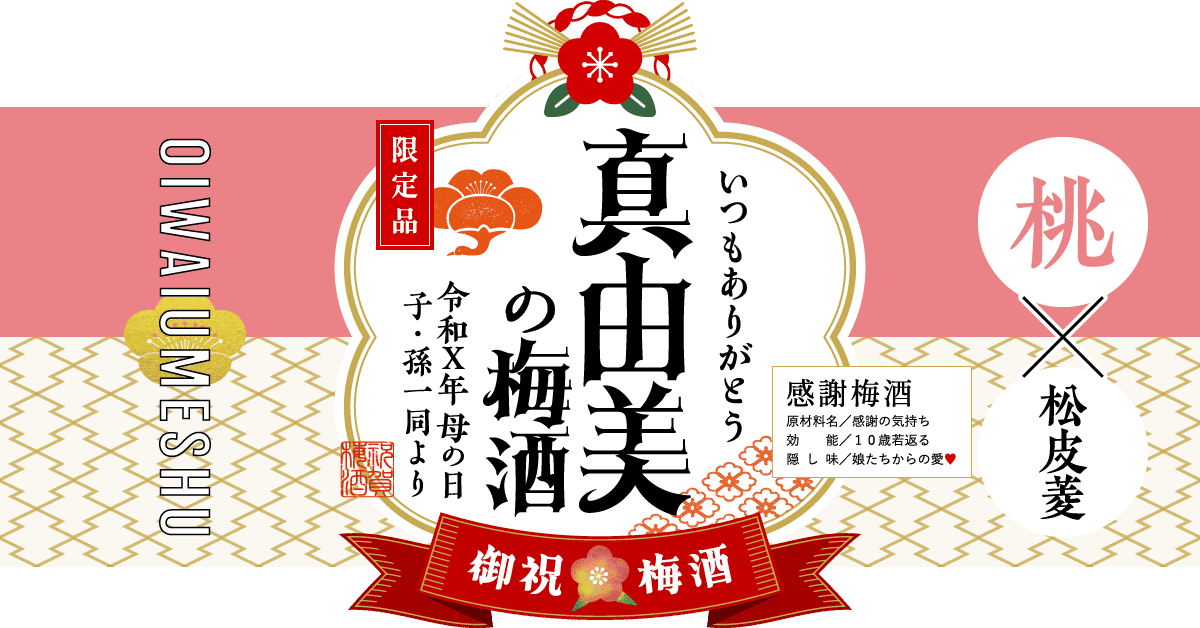 母の日ギフトにおすすめの組み合わせ（桃×松皮菱）