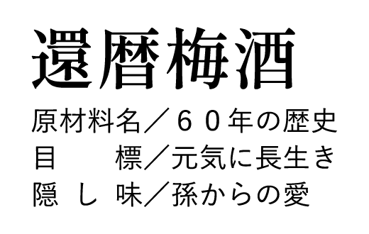 右下成分表サンプル1