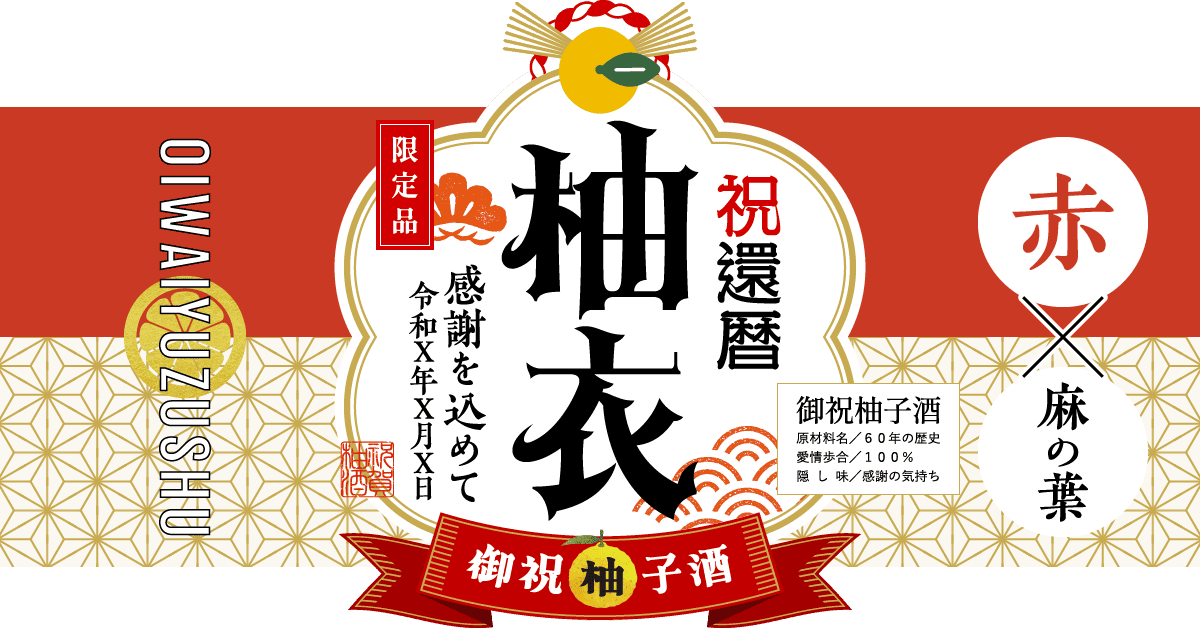 還暦祝いにおすすめの組み合わせ（紫×麻の葉文様）