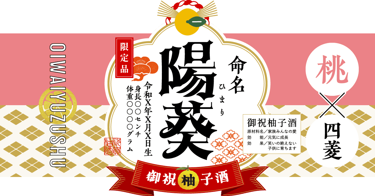 出産の内祝いにおすすめの組み合わせ（桃×四菱文様）