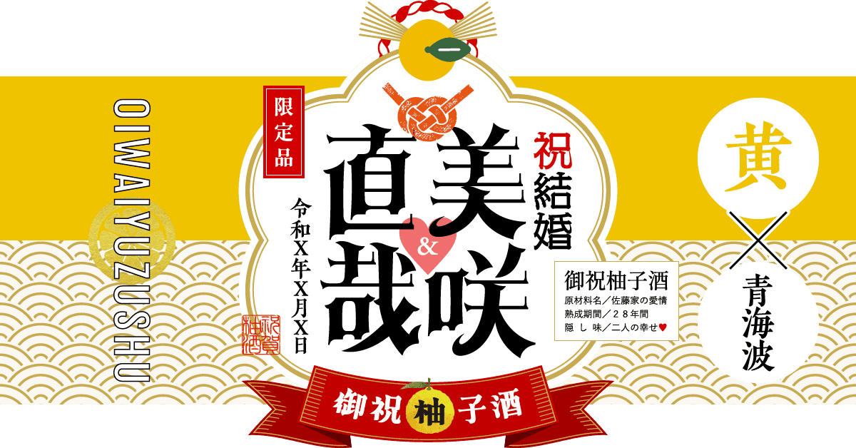 結婚のお祝いにおすすめの組み合わせ（赤×青海波文様）