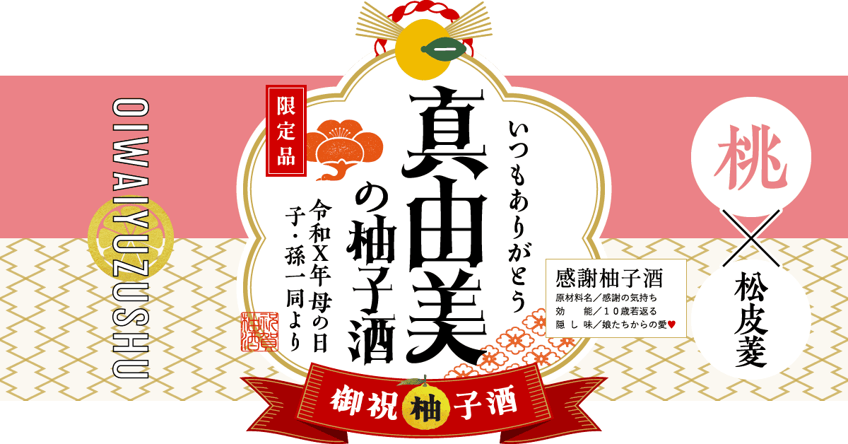 母の日ギフトにおすすめの組み合わせ（桃×松皮菱）