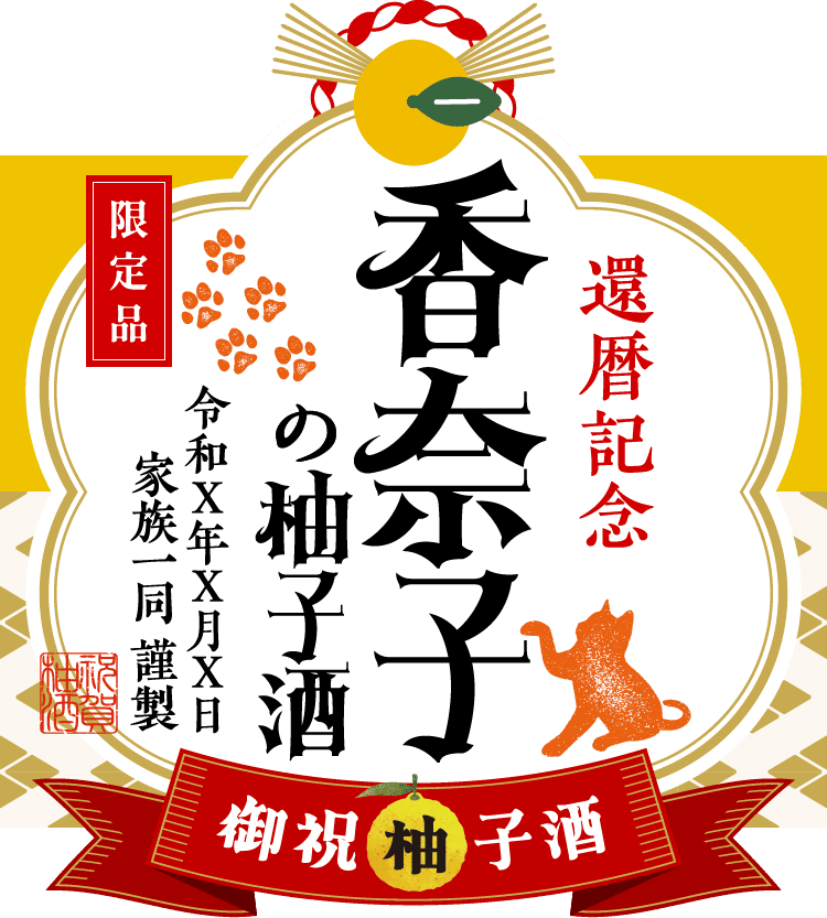 猫のイラストを入れたラベルサンプル