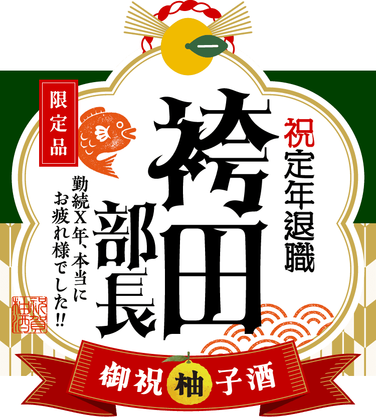 役職を入れたラベルサンプル