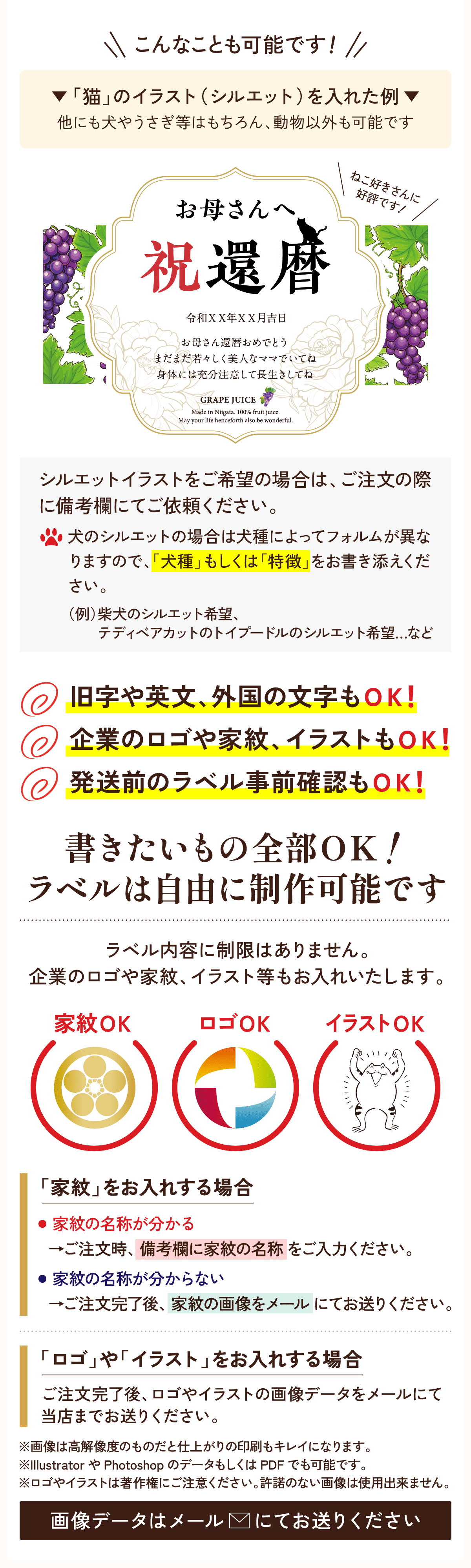 ラベルにはイラストも入れられます