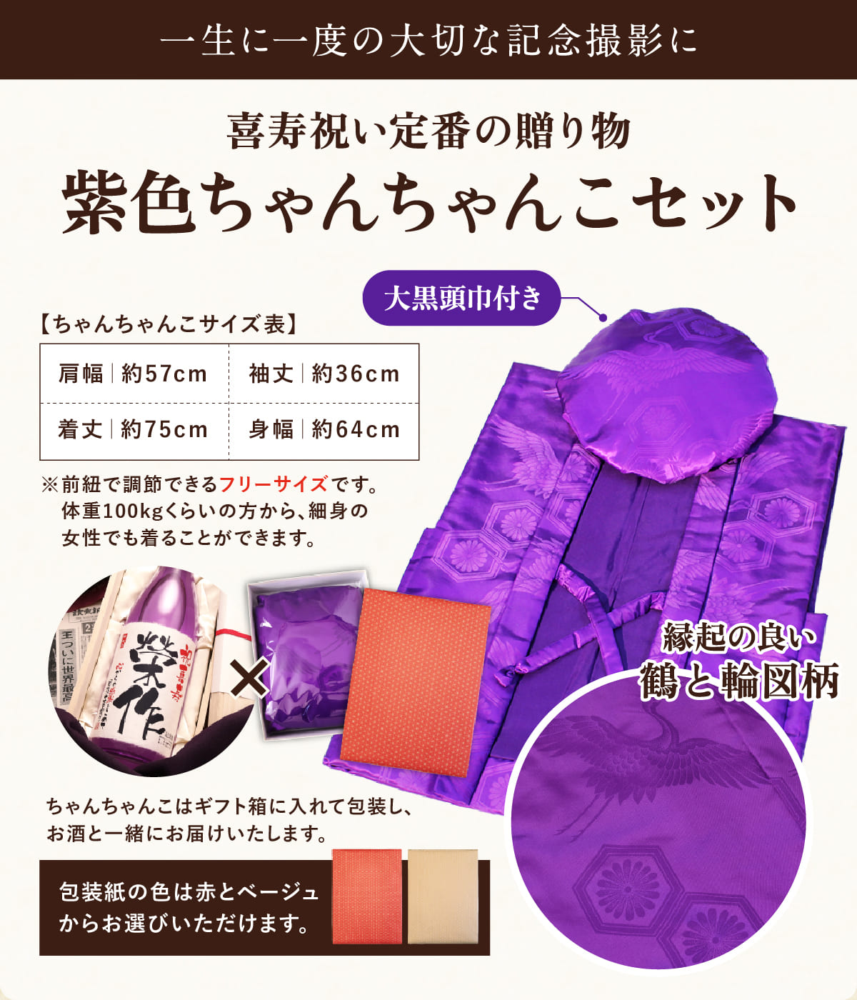 ちゃんちゃんこセット