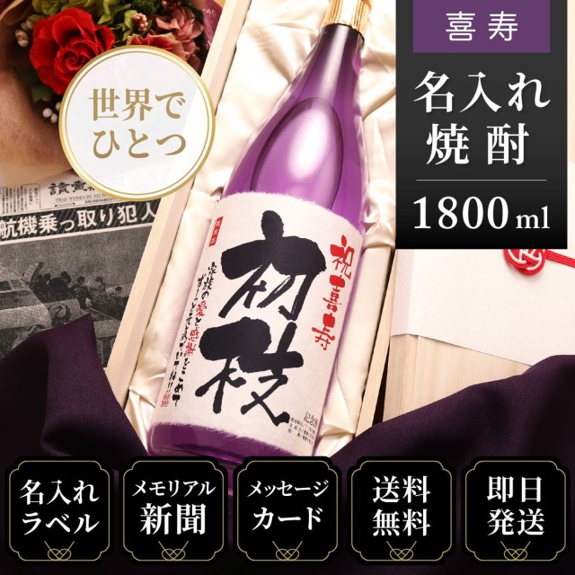 【喜寿】