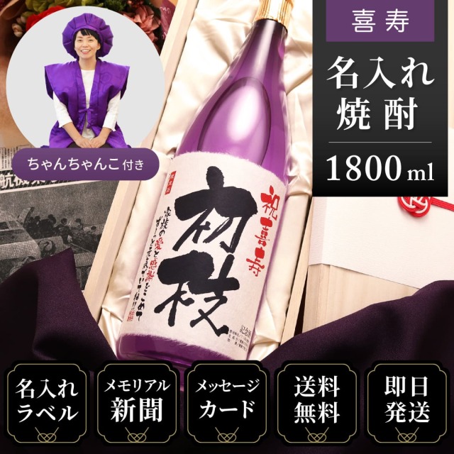 【喜寿】