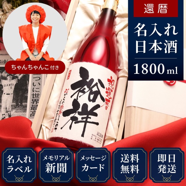 【還暦】