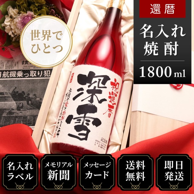 【還暦】