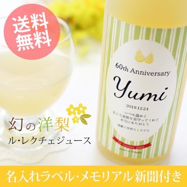 ジュース 【ル・レクチェ】