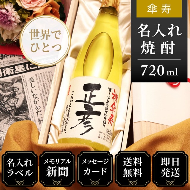 【傘寿】