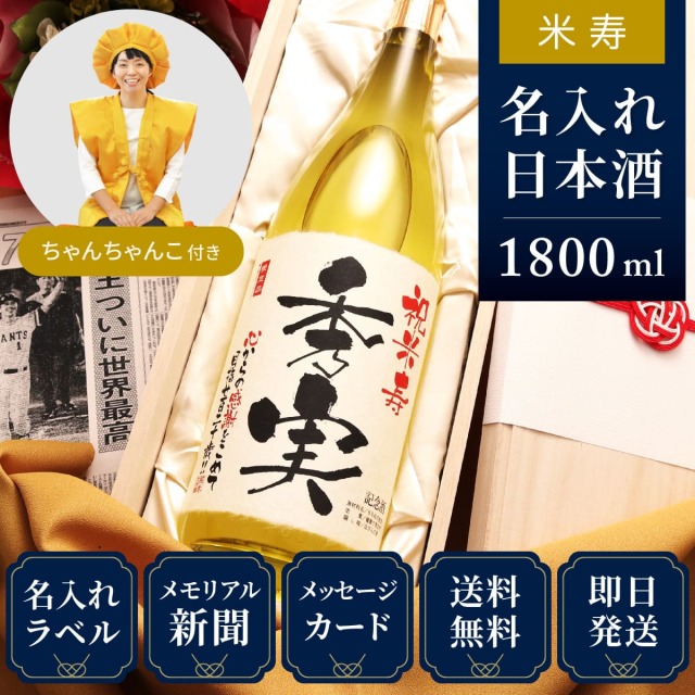 【米寿】