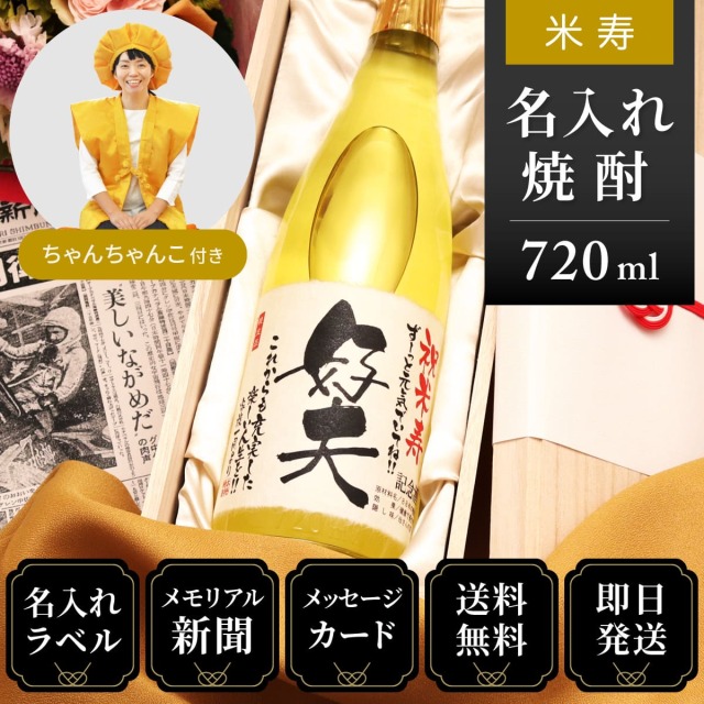 【米寿】